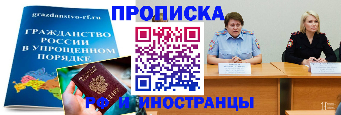 временная прописка в Шилке